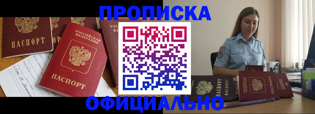 купить прописку в Арзамасе
