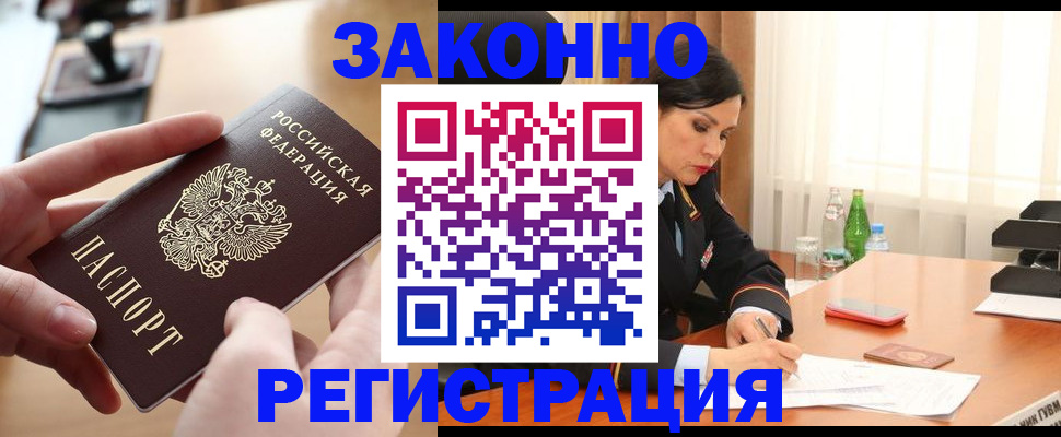 временная регистрация купить в Арзамасе