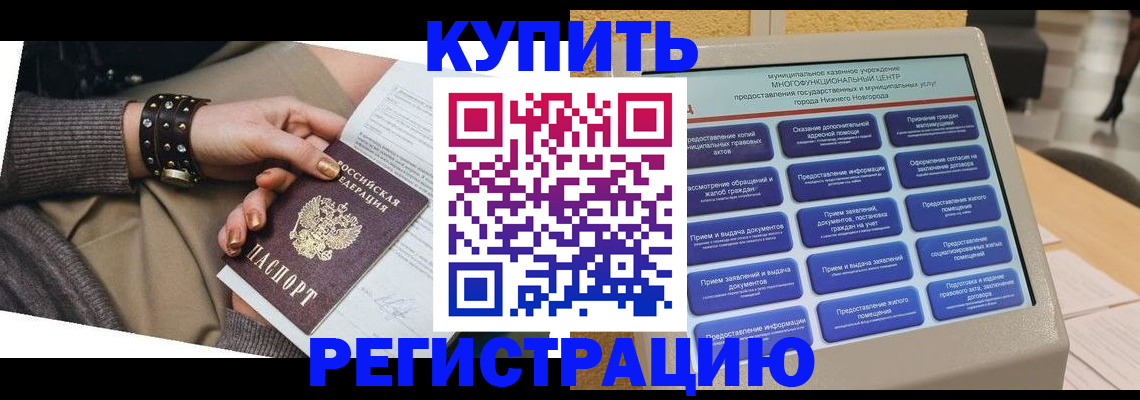 временная прописка в Арзамасе