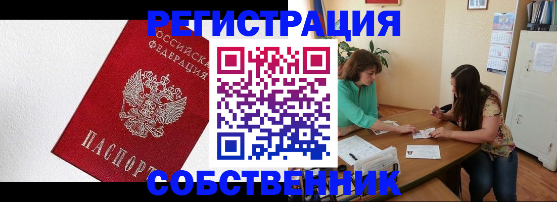 временная регистрация в квартире в Арзамасе